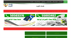 Desktop Screenshot of kuwaitservices.net