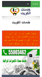 Mobile Screenshot of kuwaitservices.net