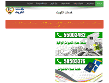 Tablet Screenshot of kuwaitservices.net